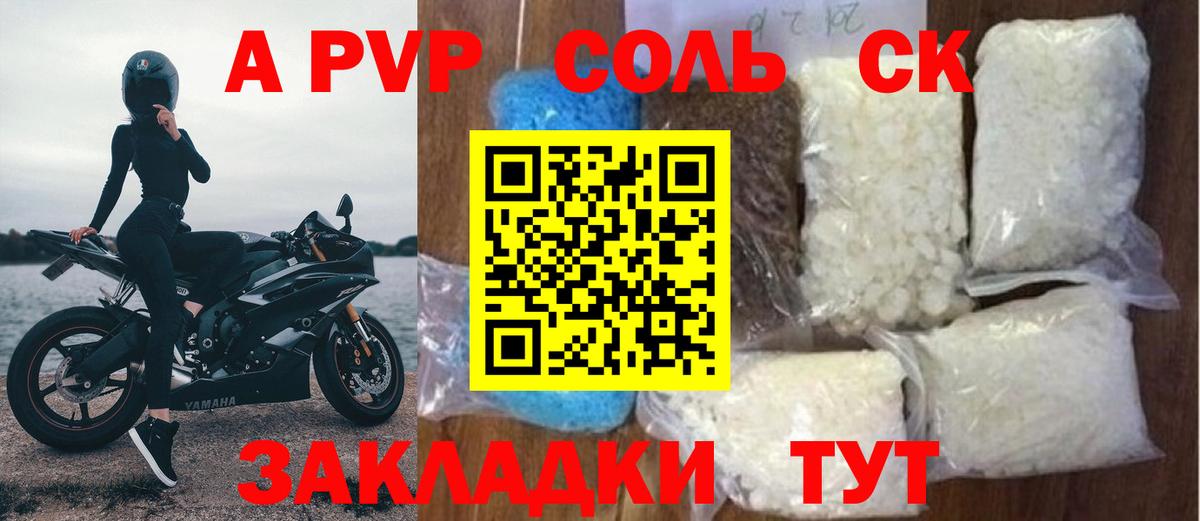 A PVP  Вход с VPN  Урай  Alpha-PVP крисы CK  А ПВП мука 