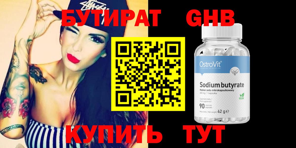 Бутират жидкий экстази Урай