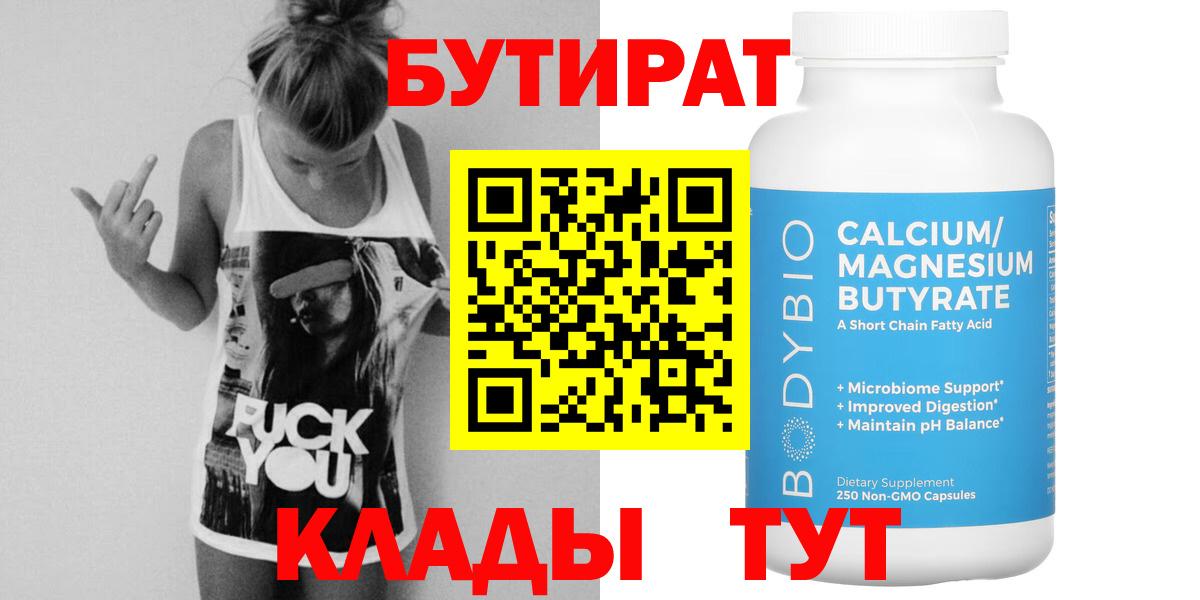 БУТИРАТ жидкий экстази  Вход с VPN  Урай 