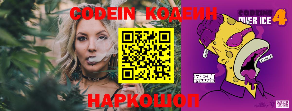 Урай  Codein Purple Drank  Кодеин Purple Drank  Вход с VPN 